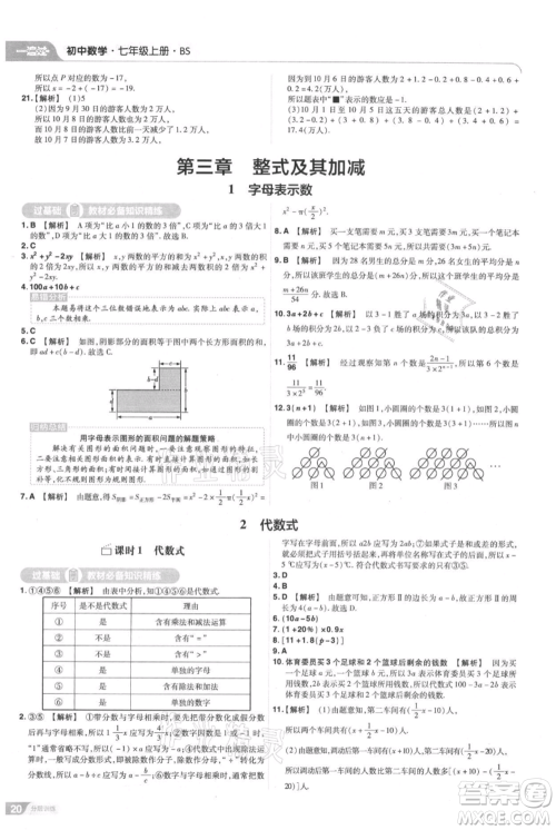 南京师范大学出版社2021一遍过七年级上册数学北师大版参考答案