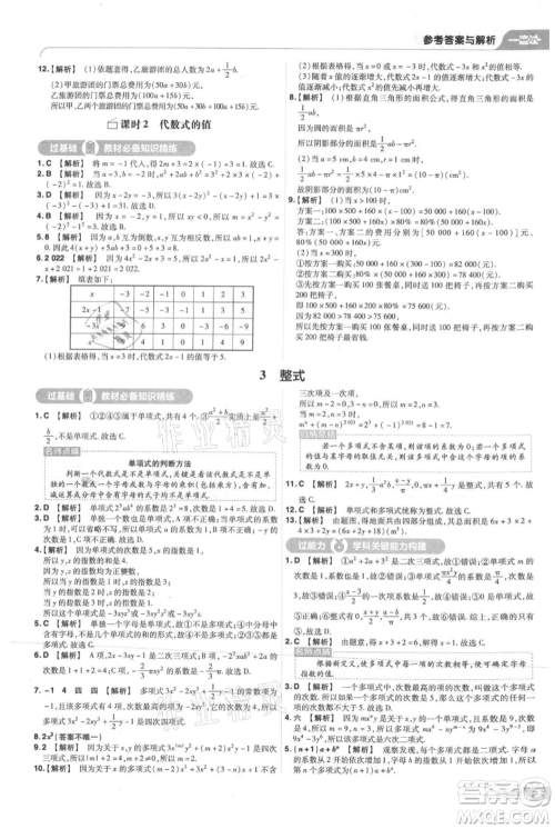 南京师范大学出版社2021一遍过七年级上册数学北师大版参考答案