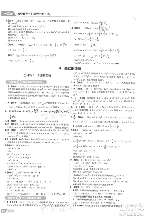 南京师范大学出版社2021一遍过七年级上册数学北师大版参考答案