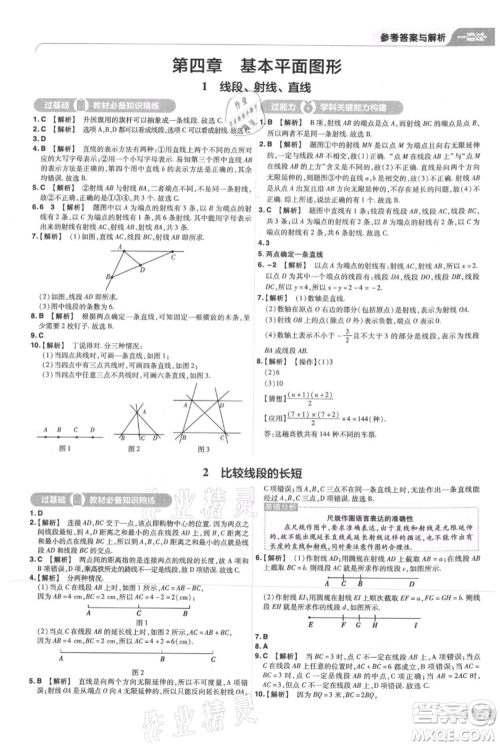 南京师范大学出版社2021一遍过七年级上册数学北师大版参考答案