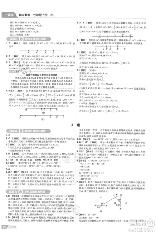 南京师范大学出版社2021一遍过七年级上册数学北师大版参考答案