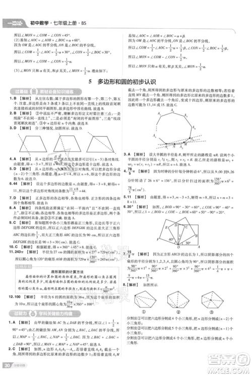 南京师范大学出版社2021一遍过七年级上册数学北师大版参考答案