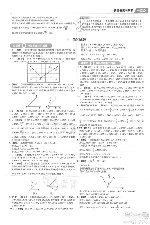 南京师范大学出版社2021一遍过七年级上册数学北师大版参考答案