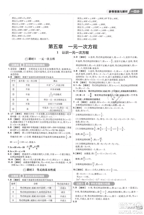 南京师范大学出版社2021一遍过七年级上册数学北师大版参考答案