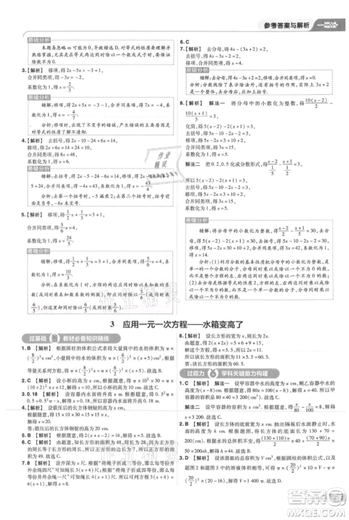 南京师范大学出版社2021一遍过七年级上册数学北师大版参考答案