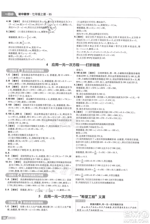 南京师范大学出版社2021一遍过七年级上册数学北师大版参考答案