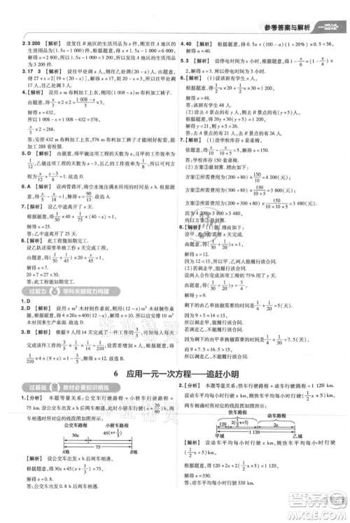 南京师范大学出版社2021一遍过七年级上册数学北师大版参考答案