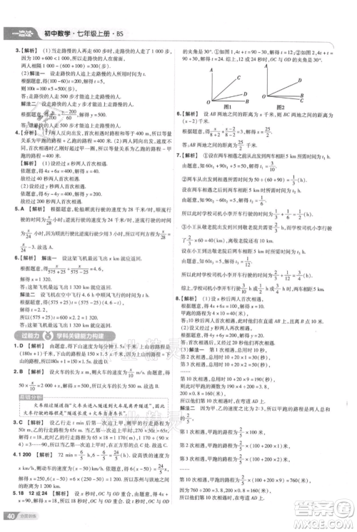 南京师范大学出版社2021一遍过七年级上册数学北师大版参考答案