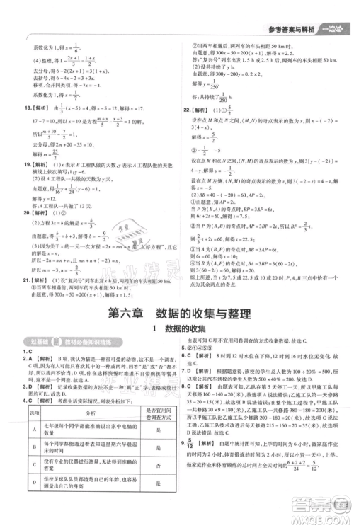 南京师范大学出版社2021一遍过七年级上册数学北师大版参考答案