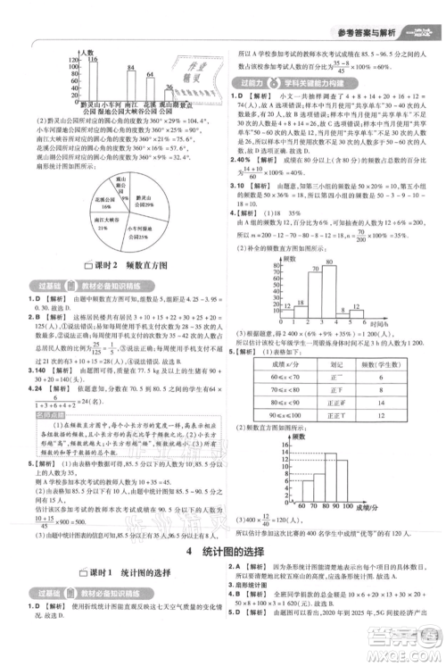 南京师范大学出版社2021一遍过七年级上册数学北师大版参考答案