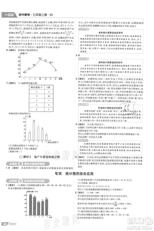 南京师范大学出版社2021一遍过七年级上册数学北师大版参考答案