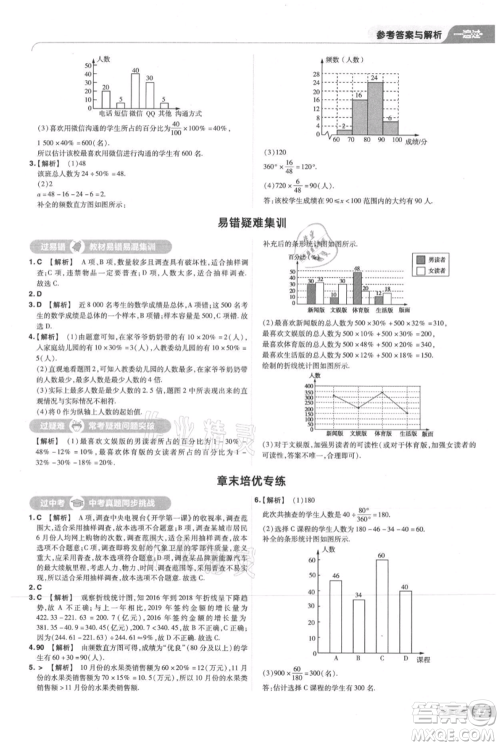 南京师范大学出版社2021一遍过七年级上册数学北师大版参考答案