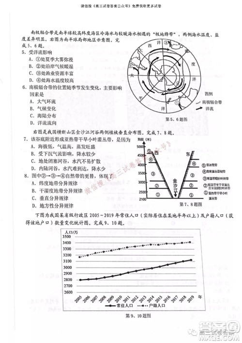 浙江省Z20名校联盟2022届高三第一次联考地理试卷及答案