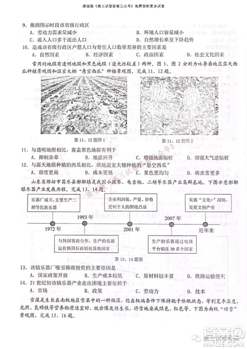 浙江省Z20名校联盟2022届高三第一次联考地理试卷及答案