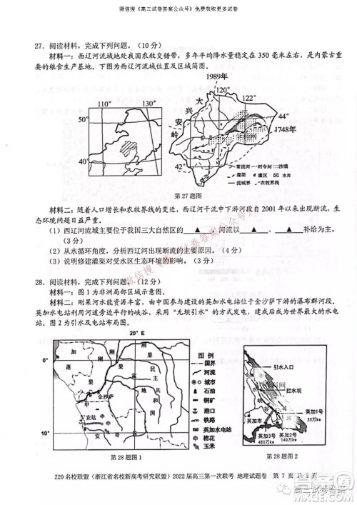 浙江省Z20名校联盟2022届高三第一次联考地理试卷及答案