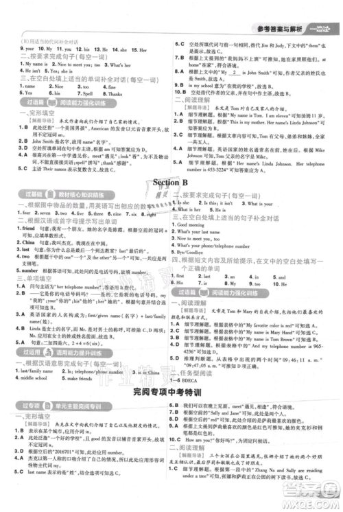 南京师范大学出版社2021一遍过七年级上册英语人教版参考答案
