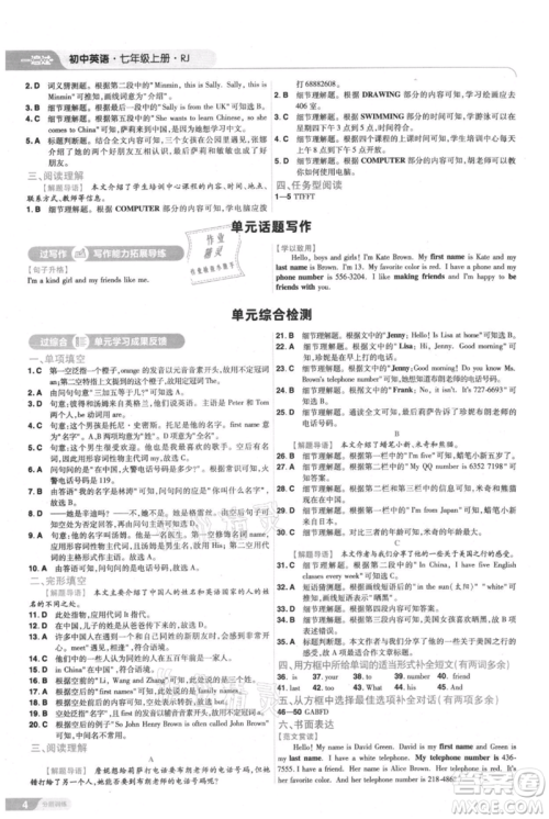 南京师范大学出版社2021一遍过七年级上册英语人教版参考答案