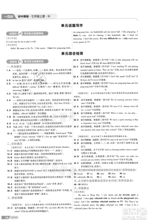 南京师范大学出版社2021一遍过七年级上册英语人教版参考答案
