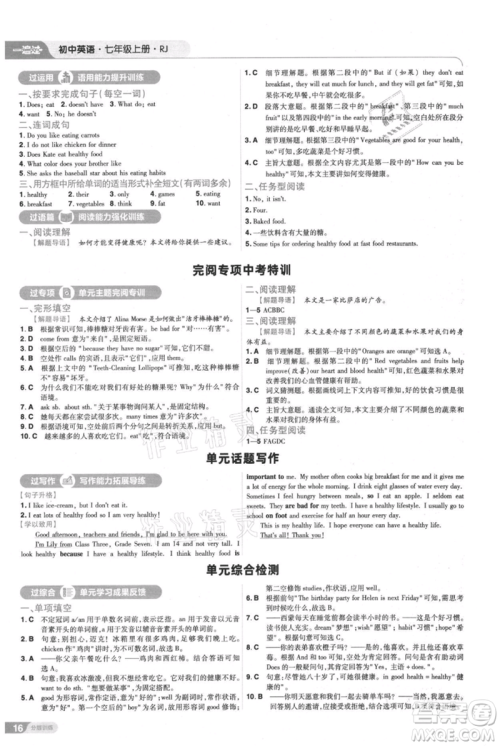 南京师范大学出版社2021一遍过七年级上册英语人教版参考答案