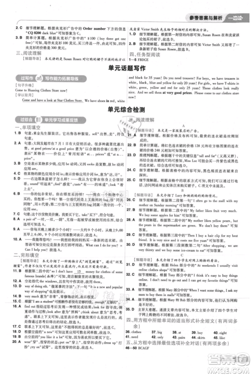 南京师范大学出版社2021一遍过七年级上册英语人教版参考答案
