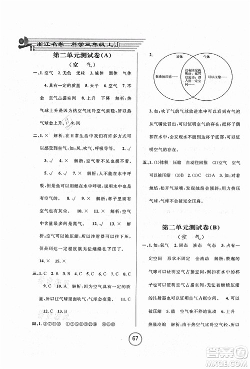 浙江大学出版社2021浙江名卷三年级科学上册J教科版答案 浙江大学出版社2021浙江名卷三年级科学上册J教科版答案