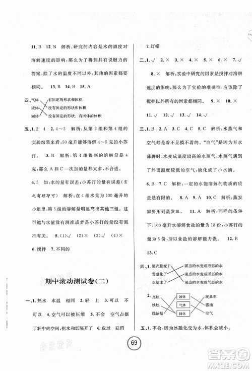 浙江大学出版社2021浙江名卷三年级科学上册J教科版答案 浙江大学出版社2021浙江名卷三年级科学上册J教科版答案