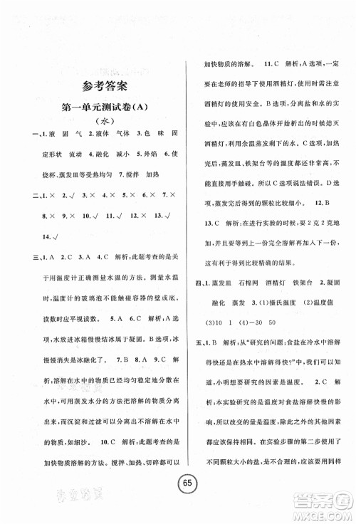 浙江大学出版社2021浙江名卷三年级科学上册J教科版答案 浙江大学出版社2021浙江名卷三年级科学上册J教科版答案