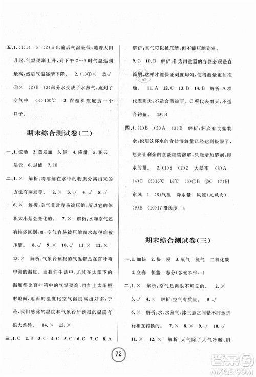 浙江大学出版社2021浙江名卷三年级科学上册J教科版答案 浙江大学出版社2021浙江名卷三年级科学上册J教科版答案