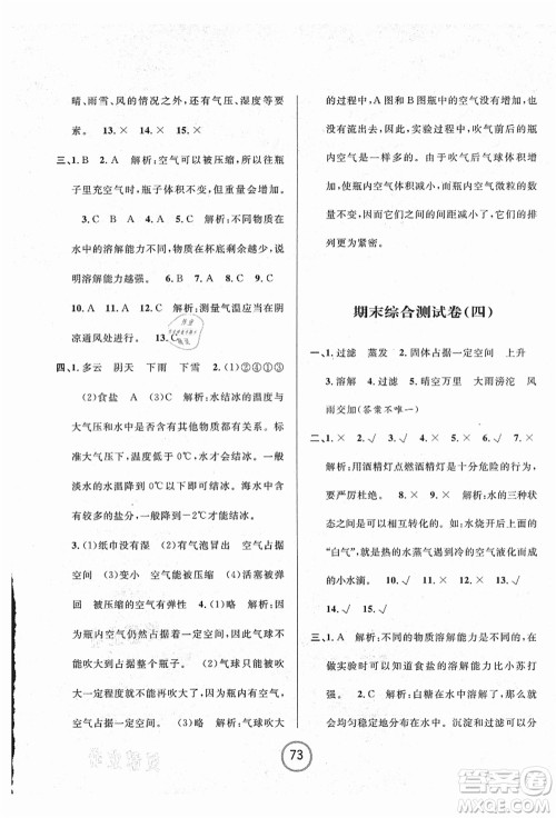 浙江大学出版社2021浙江名卷三年级科学上册J教科版答案 浙江大学出版社2021浙江名卷三年级科学上册J教科版答案