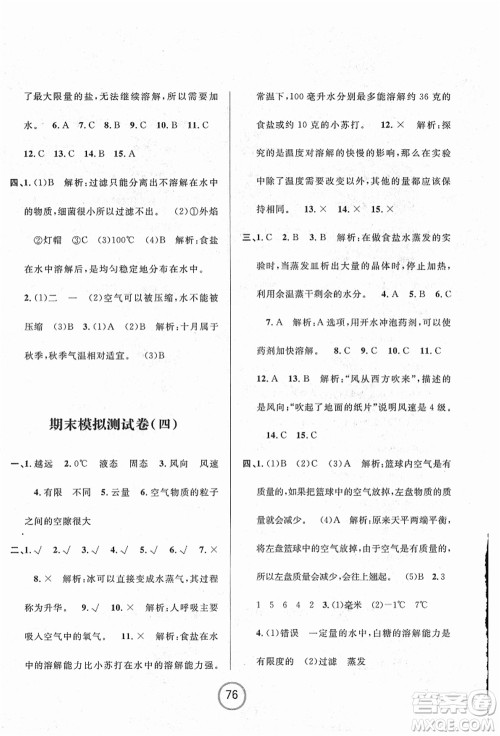 浙江大学出版社2021浙江名卷三年级科学上册J教科版答案 浙江大学出版社2021浙江名卷三年级科学上册J教科版答案