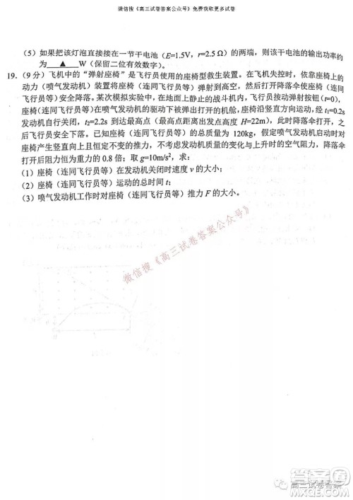 浙江省Z20名校联盟2022届高三第一次联考物理试卷及答案 浙江省Z20名校联盟2022届高三第一次联考物理试卷及答案