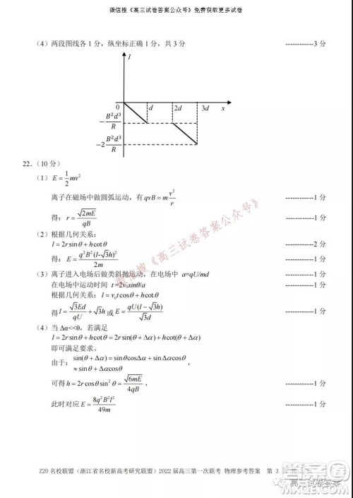 浙江省Z20名校联盟2022届高三第一次联考物理试卷及答案 浙江省Z20名校联盟2022届高三第一次联考物理试卷及答案