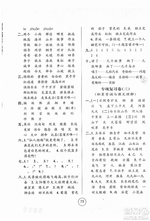 浙江大学出版社2021浙江名卷二年级语文上册R人教版答案 浙江大学出版社2021浙江名卷二年级语文上册R人教版答案