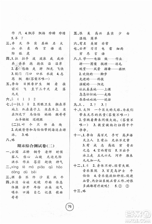 浙江大学出版社2021浙江名卷二年级语文上册R人教版答案 浙江大学出版社2021浙江名卷二年级语文上册R人教版答案