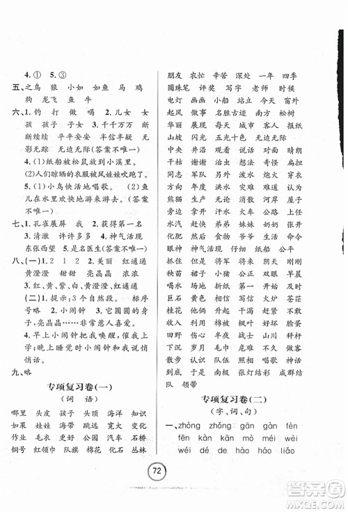 浙江大学出版社2021浙江名卷二年级语文上册R人教版答案 浙江大学出版社2021浙江名卷二年级语文上册R人教版答案