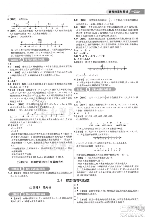 南京师范大学出版社2021一遍过七年级上册数学苏科版参考答案