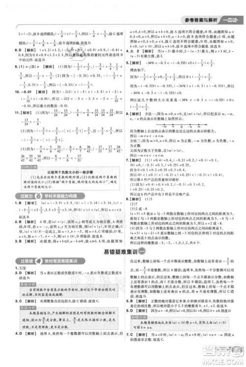 南京师范大学出版社2021一遍过七年级上册数学苏科版参考答案