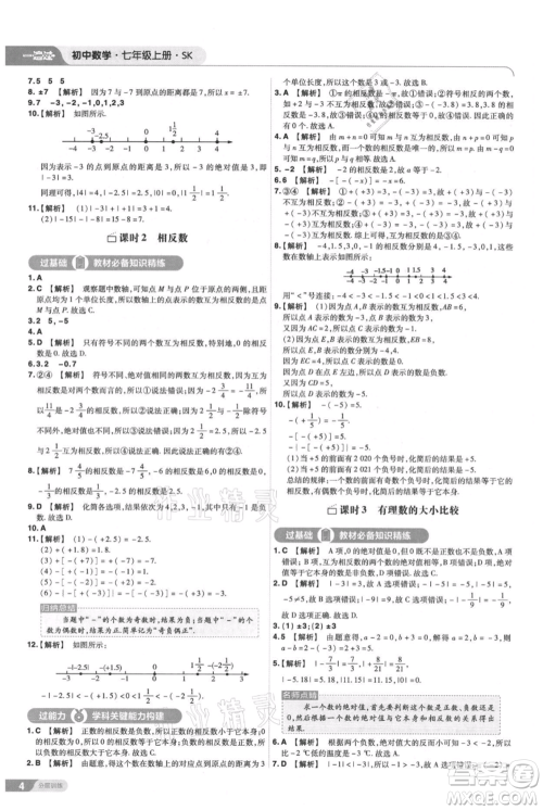 南京师范大学出版社2021一遍过七年级上册数学苏科版参考答案