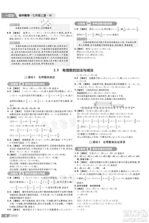 南京师范大学出版社2021一遍过七年级上册数学苏科版参考答案