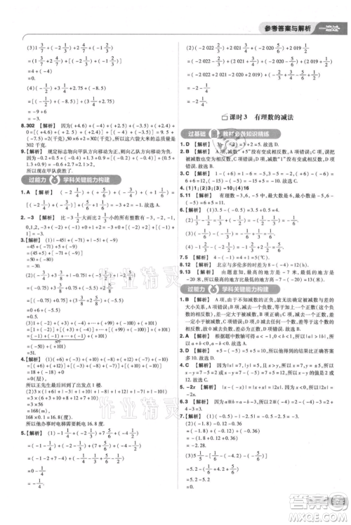 南京师范大学出版社2021一遍过七年级上册数学苏科版参考答案