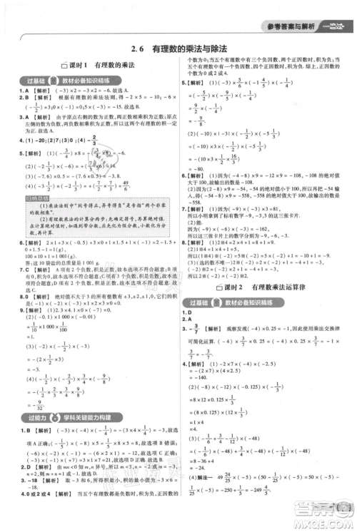 南京师范大学出版社2021一遍过七年级上册数学苏科版参考答案