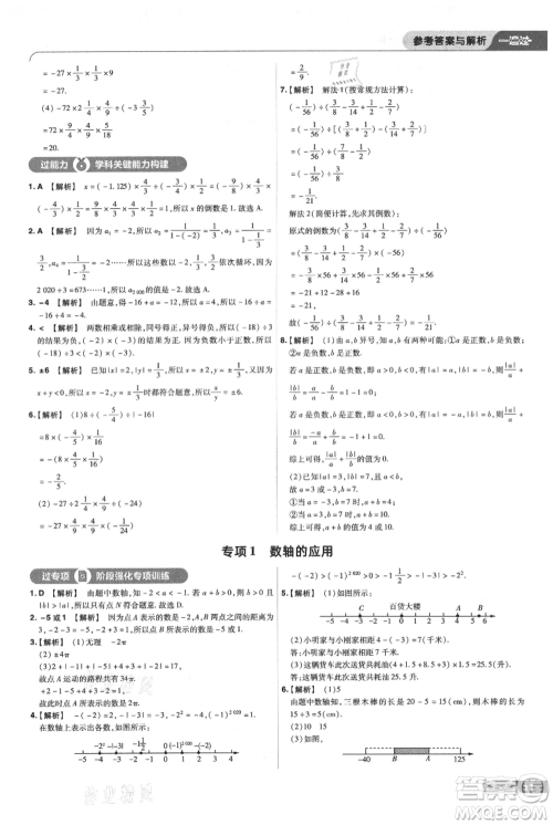 南京师范大学出版社2021一遍过七年级上册数学苏科版参考答案