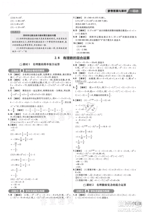 南京师范大学出版社2021一遍过七年级上册数学苏科版参考答案