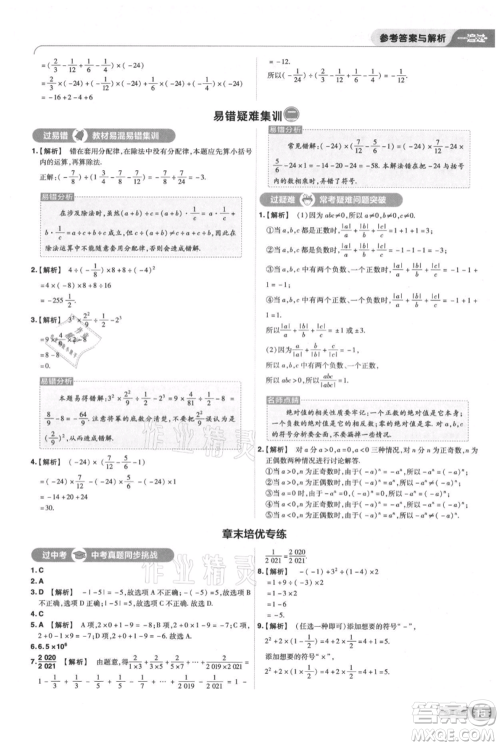 南京师范大学出版社2021一遍过七年级上册数学苏科版参考答案