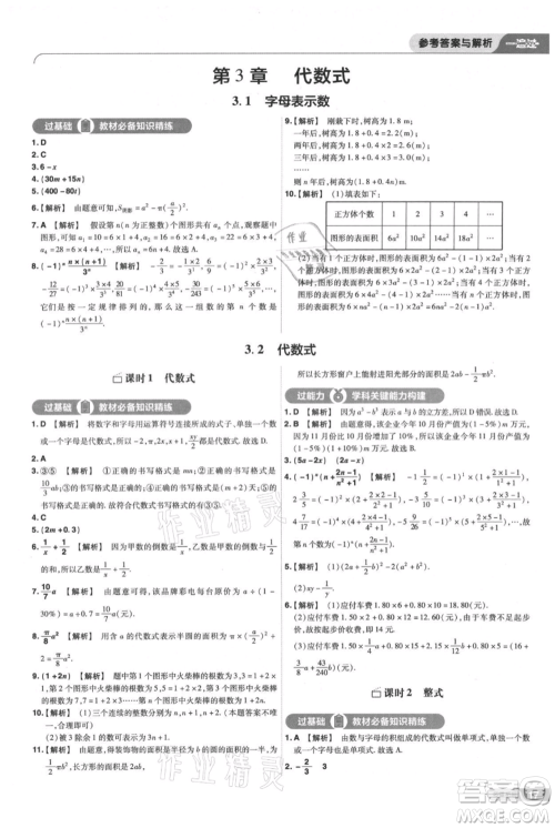 南京师范大学出版社2021一遍过七年级上册数学苏科版参考答案