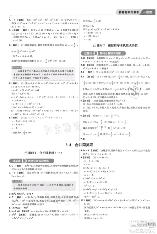 南京师范大学出版社2021一遍过七年级上册数学苏科版参考答案