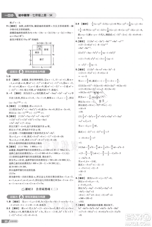 南京师范大学出版社2021一遍过七年级上册数学苏科版参考答案