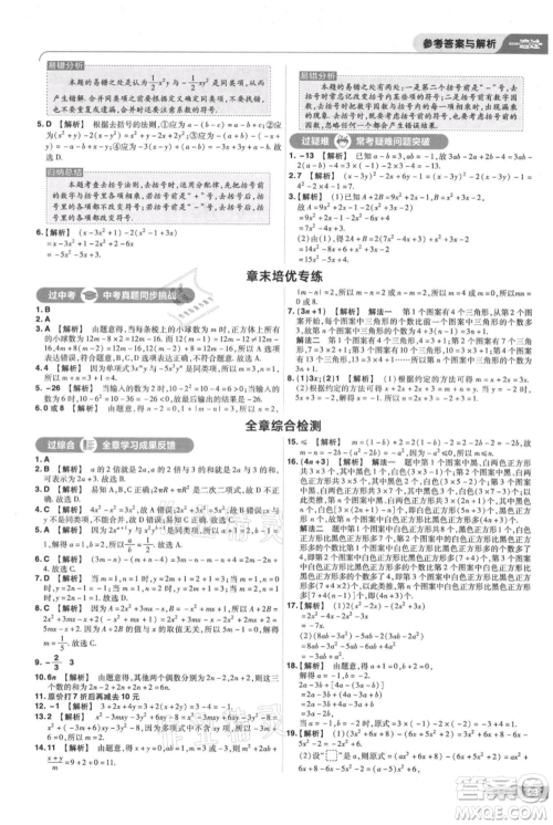 南京师范大学出版社2021一遍过七年级上册数学苏科版参考答案