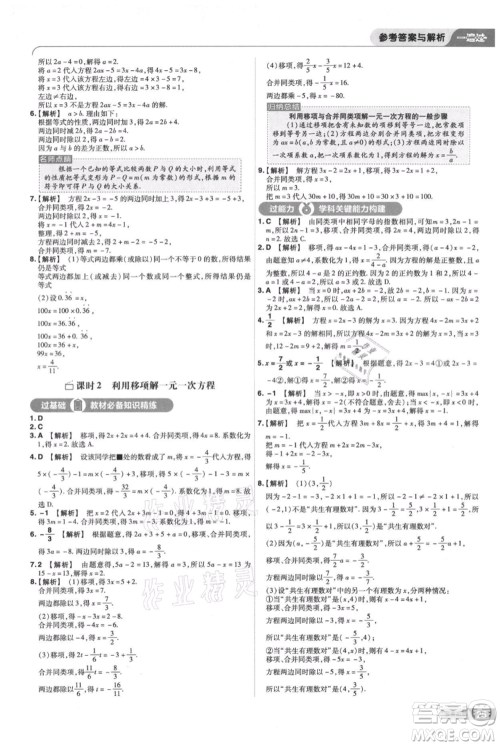 南京师范大学出版社2021一遍过七年级上册数学苏科版参考答案