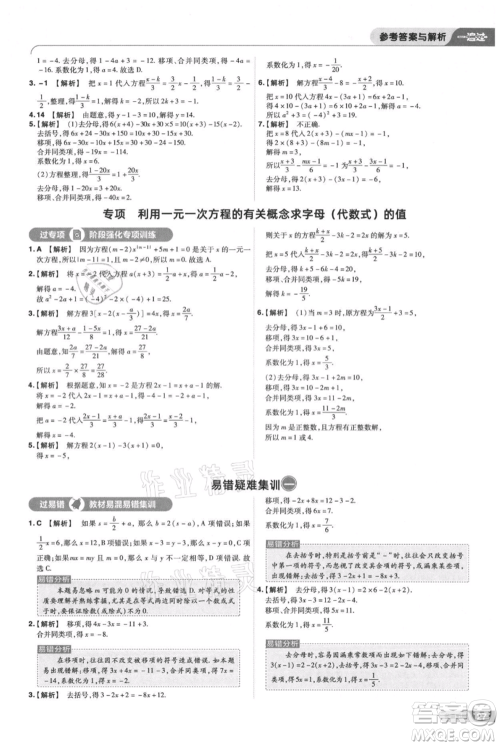 南京师范大学出版社2021一遍过七年级上册数学苏科版参考答案